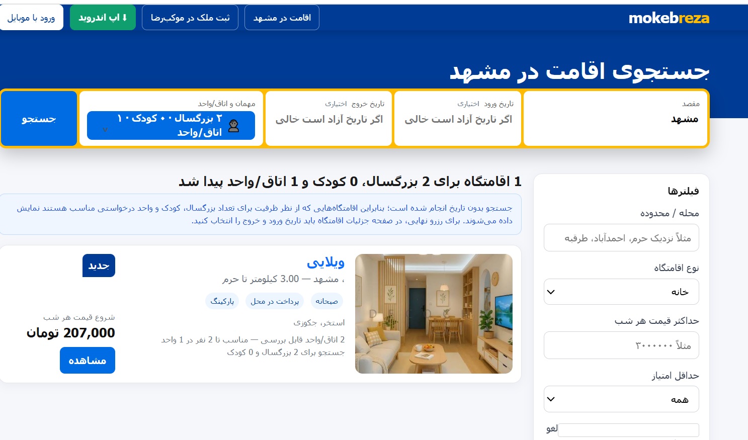 تصویر دوم سامانه بوکینگ و رزرو مشهد