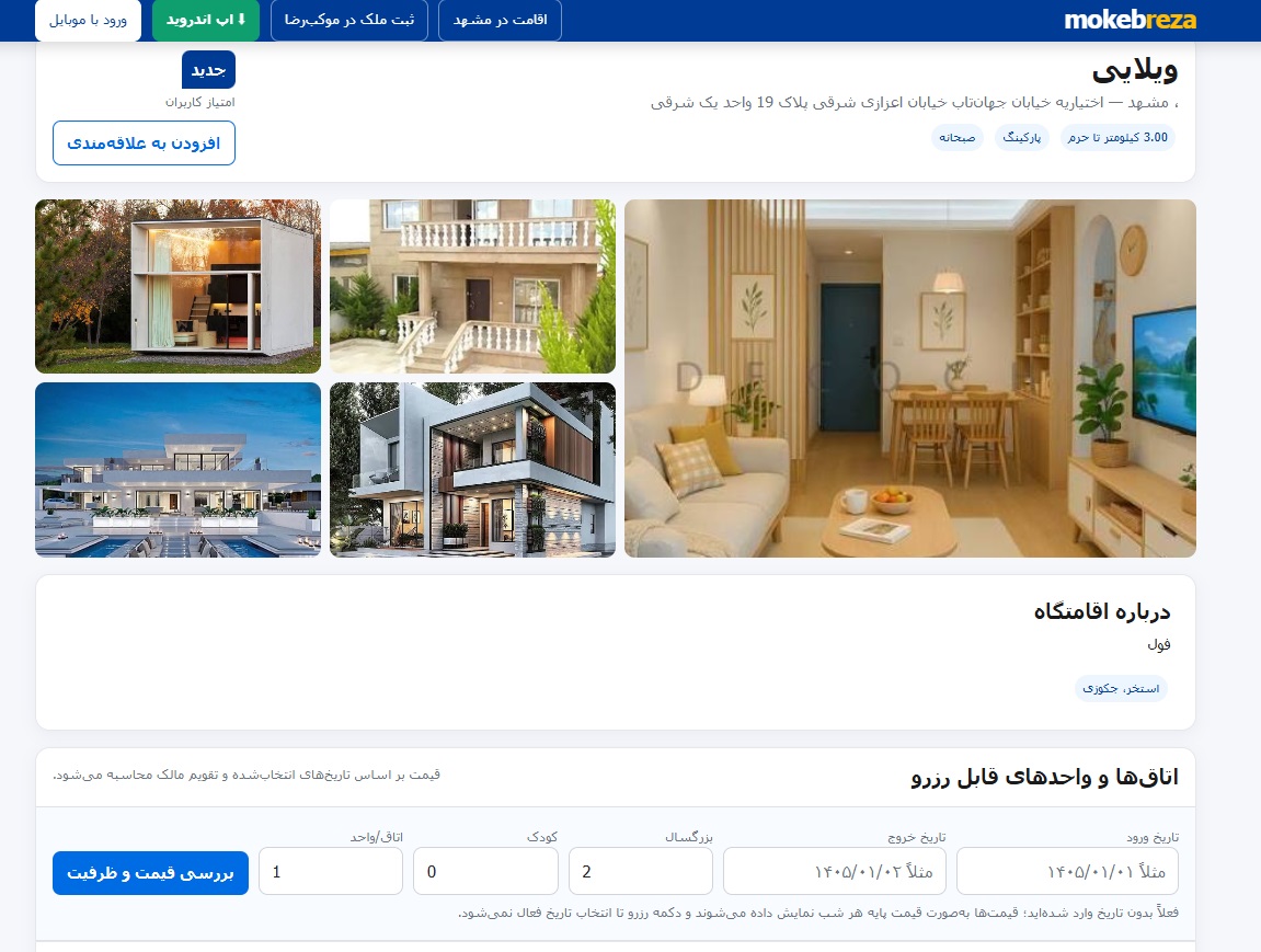 سامانه بوکینگ و رزرو مشهد